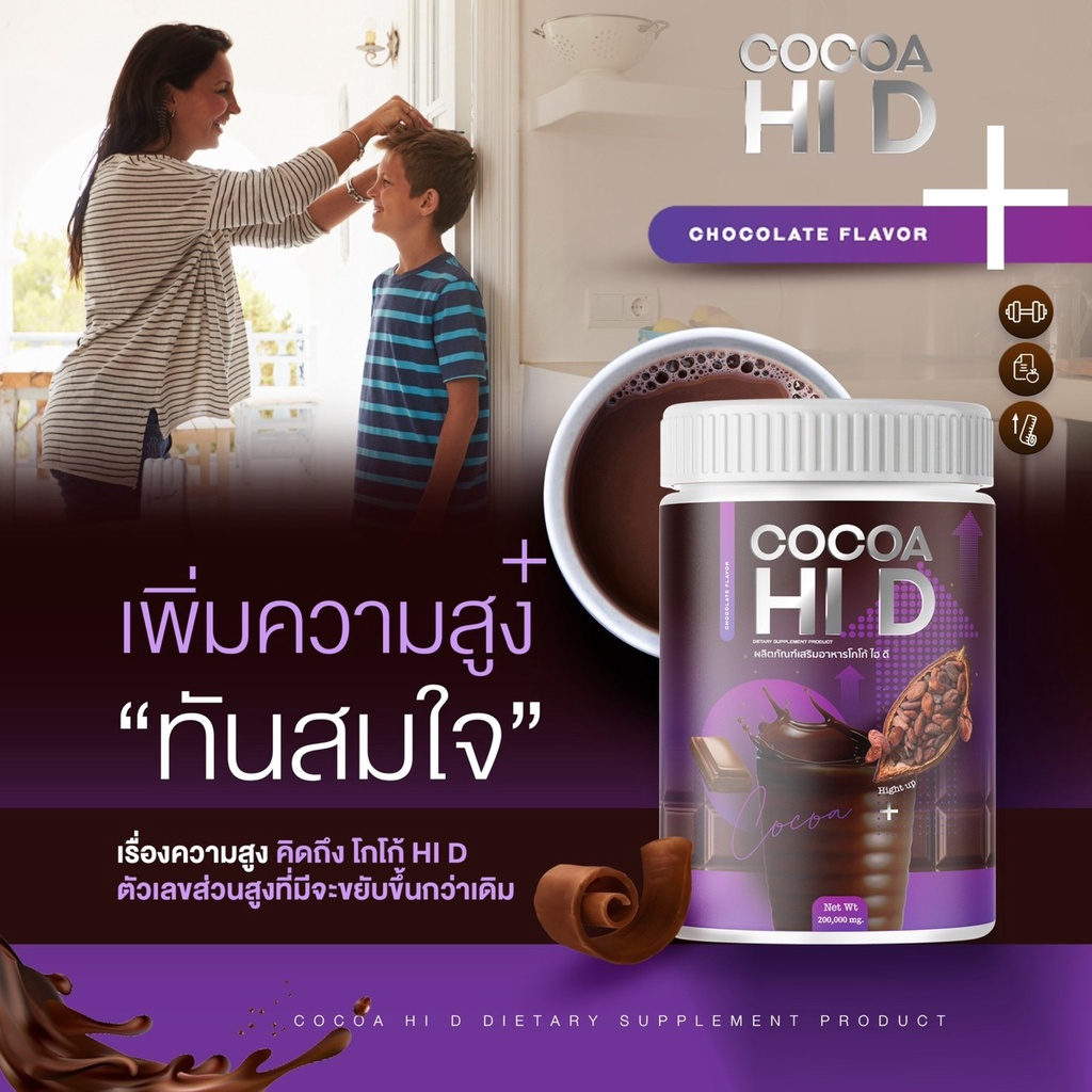 ส่งฟรี-โกโก้ถัง-โกโก้ไฮดี-ชงสูง-ไฮดี-cocoa-hi-d-แคลเซียมรส-โกโก้-เพิ่มความสูง-บำรุงกระดูกและข้อ-บรรจุ-200กรัม