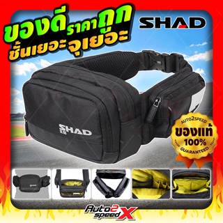 กระเป๋าคาดเอว คาดอก ของแท้ SHAD SL03 Waist Bag
