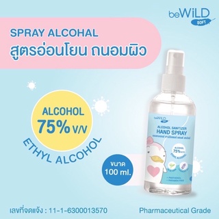 ⚡️FLASH SALE⚡️beWiLD Alcohol Spray 75% 100ml. แอลกอฮอล์ สเปรย์แอลกอฮอล์ สเปรย์แบบพกพา สเปรย์ แบบพกพา สูตรอ่อนโยน