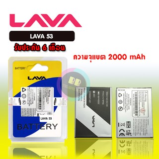 Batterry lava53 แบตเตอรี่โทรศัพท์มือถือ แบตโทรศัพท์ แบต ลาวา 53 Lava 53 **​รับประกัน ​6 ​เดือน**