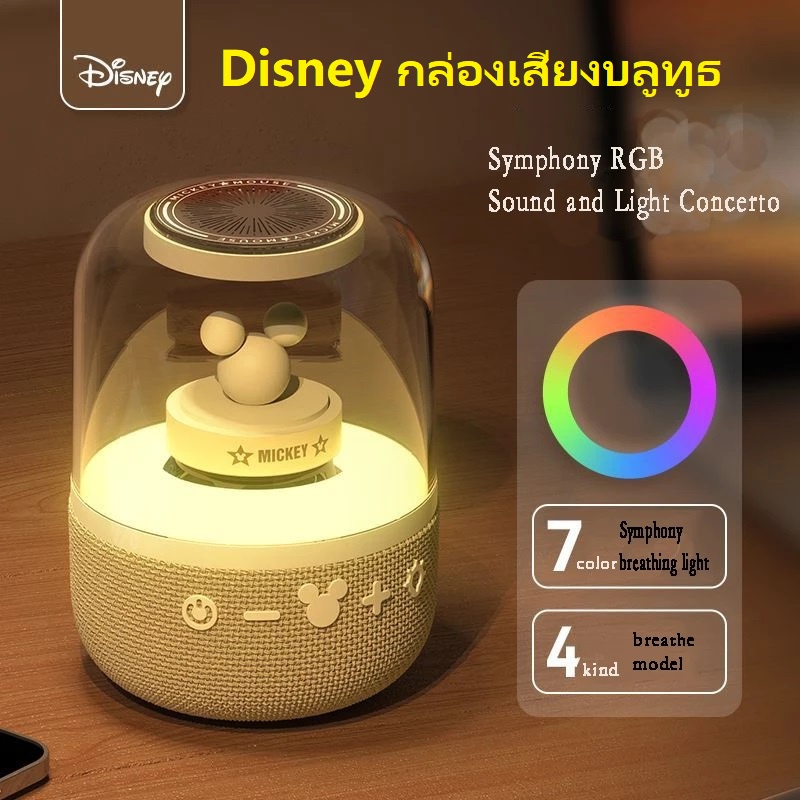 ดิสนีย์-มิกกี้เมาส์-มินิ-เบส-ลำโพง-เครื่องเสียง-ลำโพงบลูทูธ-disney-mickey-mouse-mini-smart-wireless-bluetooth-speaker-ลำโพงพกพา-เครื่องเสียงบ้าน-ลำโพงซับวูฟเฟอร์