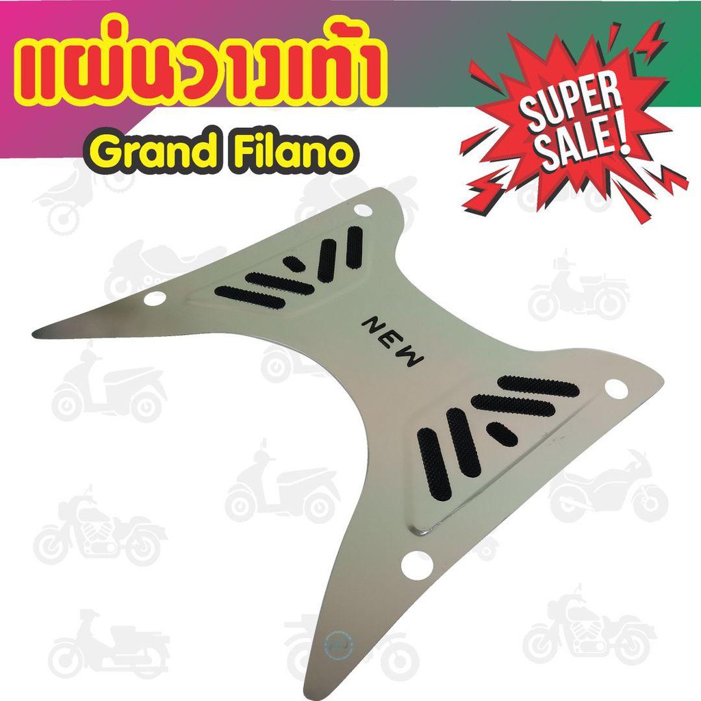 โค้ด-zc54r9s-ลด60บาท-สินค้านิยม-ชุดแผ่นพักเท้า-grand-filano-new-แผ่นรองเท้า-สีเงิน-สำหรับ-แต่ง-จักรยานยนต์