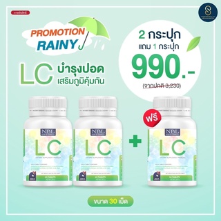 2ฟรี1 ของแท้100% LC ดีท้อกปอด 30 แคปซูล บำรุงปอด ภูมิแพ้ ไอจามเรื้อรัง บำรุงและฟื้นฟูปอด ป้องกันมะเร็งปอด ล้างปอด