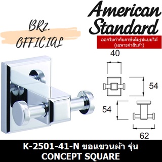 (01.06) AMERICAN STANDARD = K-2501-41-N ขอแขวนผ้า รุ่น CONCEPT SQUARE