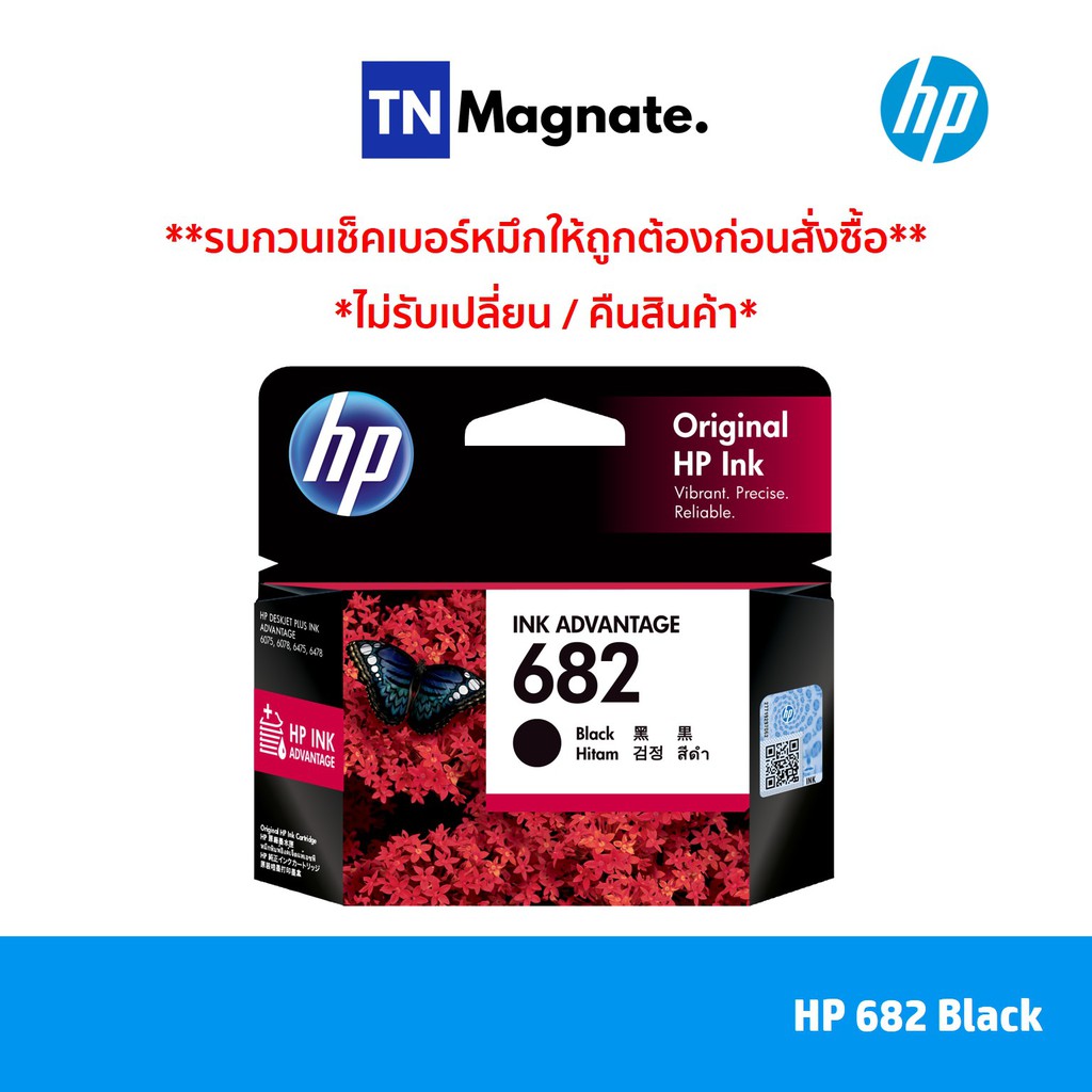 ภาพสินค้าHP 682 BK/CO แพคเดี่ยว (หมึกดำ หรือ หมึกสี) - 1 กล่อง จากร้าน tnmonline บน Shopee ภาพที่ 2