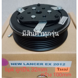 NEW LANCER EX 2012 6pk MITSUBISHI มิตซูบิชิ แลนเซอร์ หน้าครัชคอมแอร์หน้าคลัทช์หน้าคลัชมูเลย์มู่เล่ย์