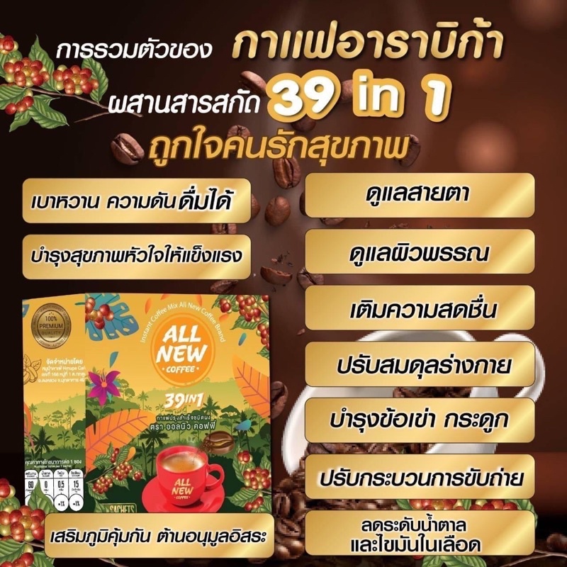 ภาพหน้าปกสินค้าส่งฟรี กาแฟออลนิว(Allnew Coffee)กาแฟเพื่อสุขภาพและรูปร่างที่ดี เบาหวานความดันทานได้น้ำตาล0% จากร้าน nicha040662 บน Shopee