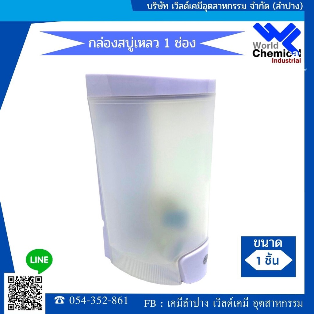 เครื่องจ่ายสบู่เหลว-ช่องใส-ที่กดสบู่เหลว-ที่ใส่สบู่เหลว-liquid-soap-dispenser