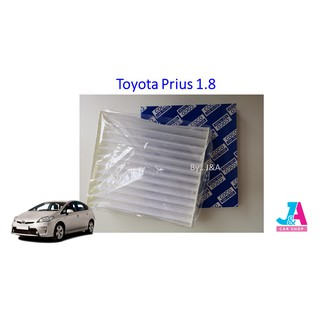 กรองแอร์ ฟิลเตอร์แอร์ โตโยต้า พรีอุส Toyota Prius 1.8