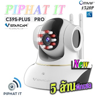 ภาพหน้าปกสินค้ากล้อง VSTARCAM C39S-Plus-PRO 2022 รุ่นล่าสุด LED ไซเรน 1520P 5ล้านพิกเซล ซึ่งคุณอาจชอบราคาและรีวิวของสินค้านี้