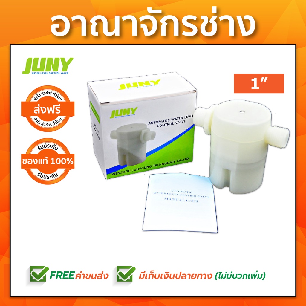 ลูกลอยออโต้-น้ำเข้าข้างออกข้าง-1-juny