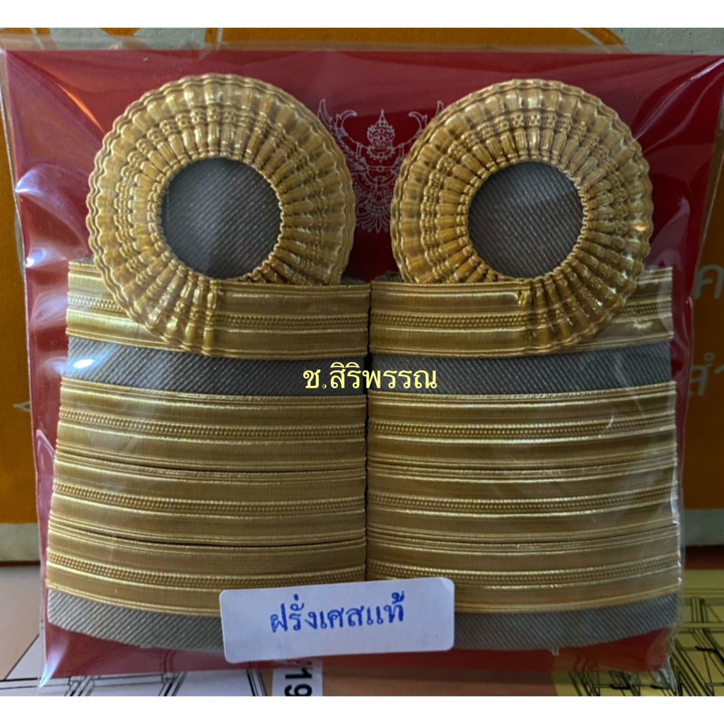 อินทรธนูข้าราชการพลเรือนชุดสีกากี-ระดับ-7-8-ชำนาญการ-ชำนาญการพิเศษ-ดิ้นฝรั่งเทศ-บ่าขีดชั้นพิเศษ