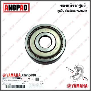 ลูกปืนล้อหน้า แท้ศูนย์ X1 / X1R (YAMAHA X-1 / X-1R /ยามาฮ่า เอ็กซ์วัน / เอ็กซ์วันอาร์/BEARING) ลูกปืน / 93306-300X9