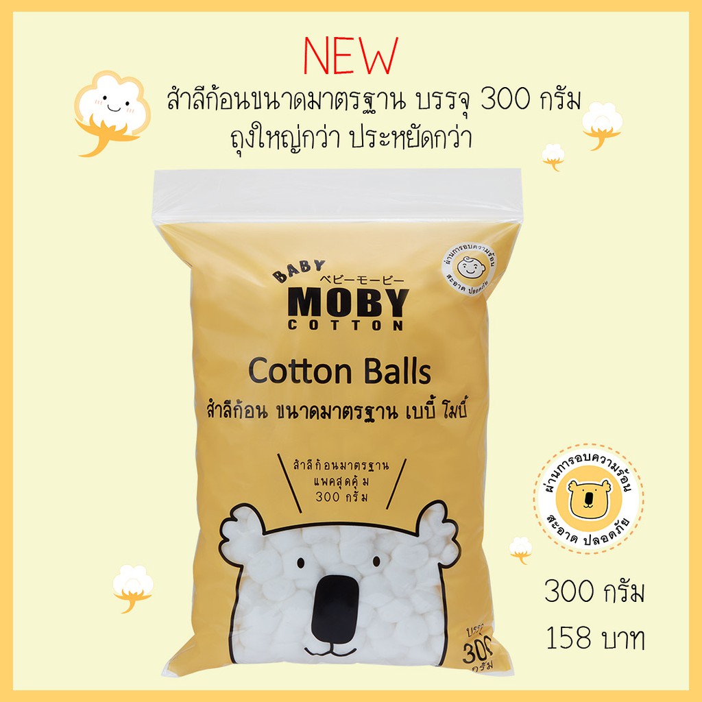 baby-moby-สำลีก้อนขนาดมาตรฐาน-normal-size-cotton-ball-300-g-แพ็คสุดคุ้ม-6-10-ถุง-mb-10699-x