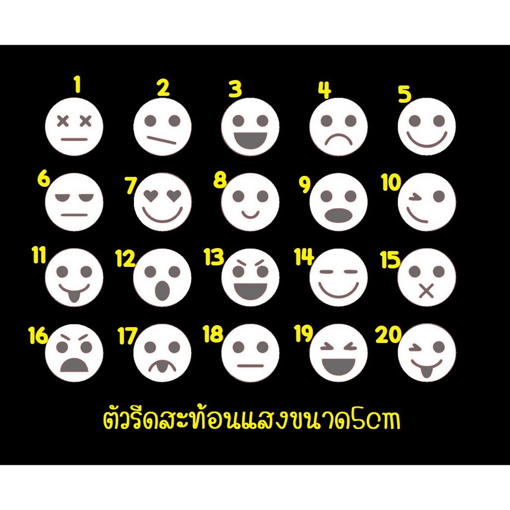 ราคาและรีวิวตัวรีดสะท้อนแสง รีเฟล็กซ์ set 31 emoji