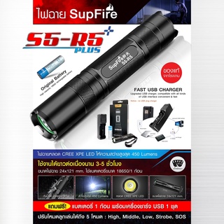 ไฟฉาย Supfire รุ่น S5-R5 Plus อุปกรณ์เดินป่า ไฟส่องสว่าง Update 02/66