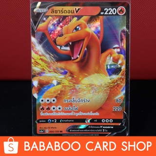 ลิซาร์ดอน V Charizard Vmax การ์ดโปเกมอน ภาษาไทย  Pokemon RR Vmax