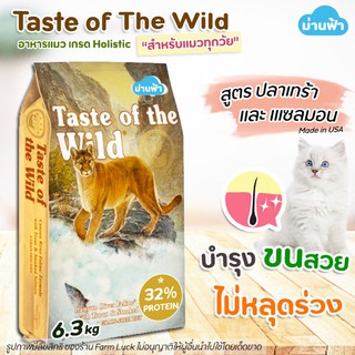 (6.35 kg) อาหารแมว Taste of the Wild แบบเม็ด【สูตร ปลาเทราท์】และแซลมอนรมควัน สำหรับน้องแมวทุกวัย【เหลือง】