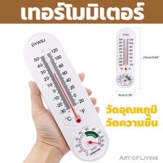 เครื่องวัดอุณหภูมิ เทอร์โมมิเตอร์ เทอร์โม ปรอท วัดอุณหภูมิห้อง เครื่องวัดความชื้น ไฮโกรมิเตอร์ เทอโมมิเตอร์ Thermometer