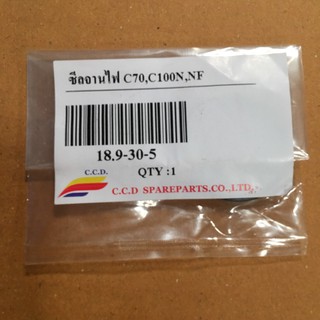 ซีลจานไฟ 18.9-30-5 สำหรับ C70,C100N,NF จำนวน 1ชิ้น