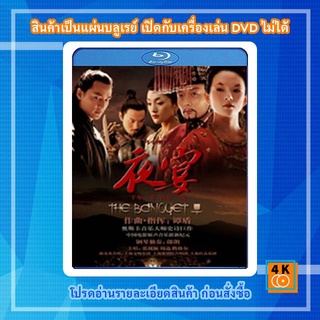 หนังแผ่นบลูเรย์ Bluray The Banquet (2006) ศึกสะท้านภพ สยบบังลังก์มังกร เสียงจีน+ไทยและซับไทย+อังกฤษ FullHD 1080p