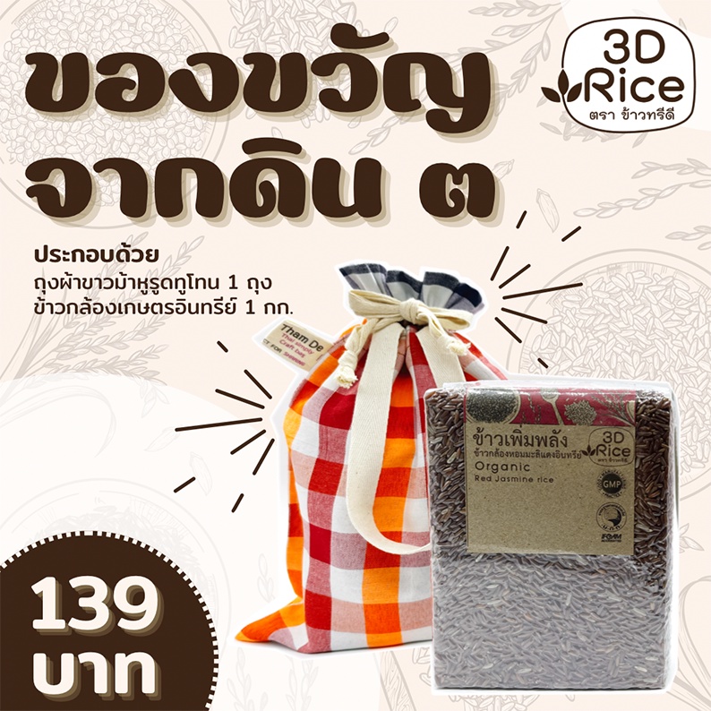 ของขวัญจากดิน-๓-ขนาด-1-กิโลกรัม