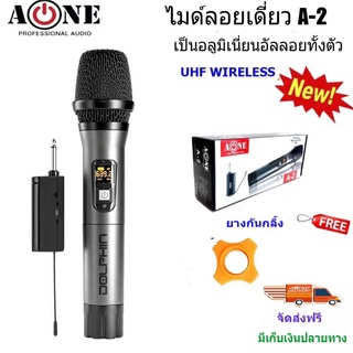 A-ONEไมค์โครโฟน ไมค์โครโฟนไร้สาย ไมค์ลอยเดี่ยว รุ่น A2 UHF แท้ Wireless Microphone ส่งฟรี