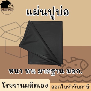 ภาพหน้าปกสินค้าพลาสติกปูบ่อ ผ้ายางปูบ่อ ผ้าปูบ่อ  ผ้ายางปูบ่อ PVC หนา200+ไมครอน ปูบ่อสัตว์น้ำ อ่างเก็บน้ำได้ ขนาด 2x3 และ 3x4 ซึ่งคุณอาจชอบราคาและรีวิวของสินค้านี้