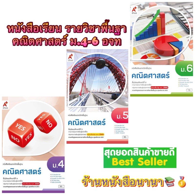 หนังสือเรียน-รายวิชาพื้นฐาน-คณิตศาสตร์-ระดับชั้น-ม-4-ม-6-ฉบับอนุญาต