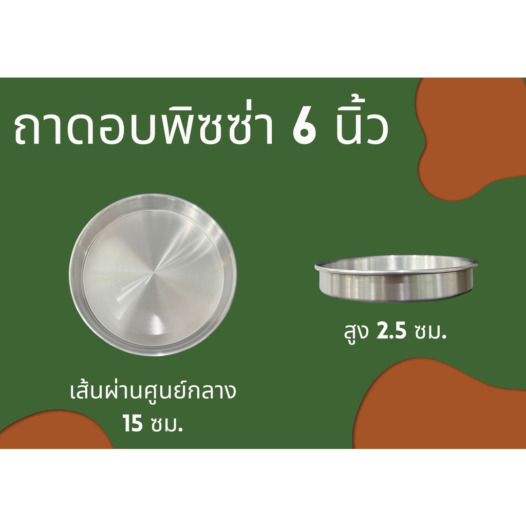 ถาดอบพิซซ่า-ถาดพิซซ่า-ถาดพักแป้งพิซซ่า-ถาดอบพาย-อลูมิเนียม-ถาดกลม-ถาดหม้ออบลมร้อน