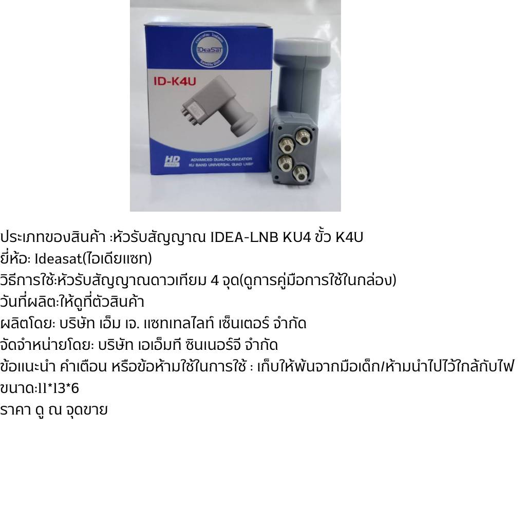 idea-lnb-ku4-ขั้ว-k4u-universal-รับชมได้-4-จุด-ใช้รับสัญญาณ-ku-band-4-จุดอิสระ-รองรับระบบ-universal