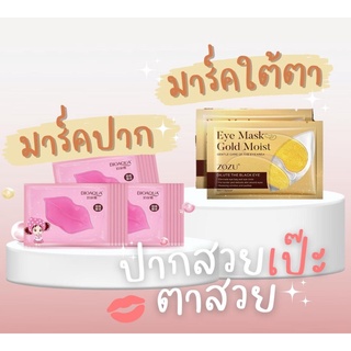 แผ่นมาส์กใต้ตา Lanbena มาส์กปาก Eye Mask บำรุงรอบดวงตา มาส์กใต้ตา