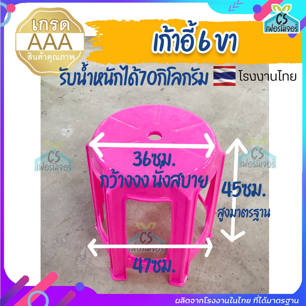 เก้าอี้พลาสติก-6ขา-เกรดaaa-รับน้ำหนักได้เยอะ