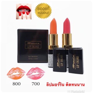 สินค้า MORRIN มอร์ริน ลิปคัลเลอร์ ลิปทรีทเมนท์บำรุงริมฝีปาก 3.2 กรัม