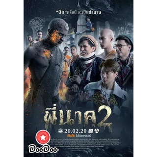 dvd หนังไทย Pee-nak 2 พี่นาค 2 ดีวีดีหนังใหม่