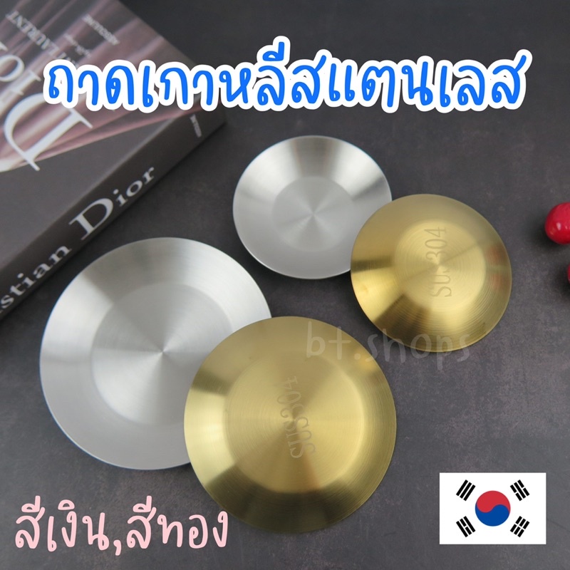 ถาดเล็ก-ถาดเสริฟ์เล็ก-ถาดเครื่องเคียงเกาหลี-ญี่ปุ่น