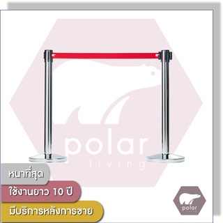 ภาพหน้าปกสินค้า[ราคาต่อเสา1ต้น] [สายยาว 2 เมตร] Polar Premium เสากั้นบริเขต เสากั้นทางเดิน สายผ้าดึงกลับอัตโนมัติสีแดง PL01rd ที่เกี่ยวข้อง