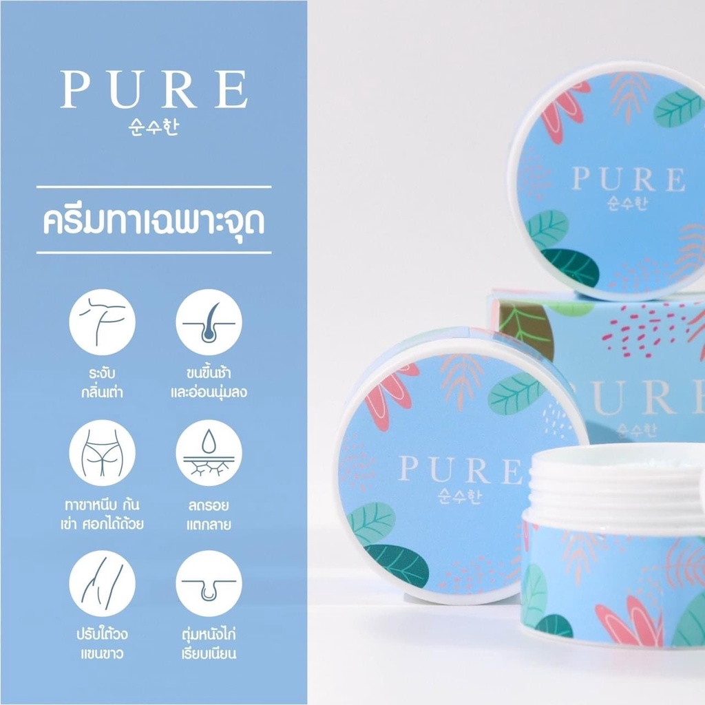 ส่งฟรี-ครีมเพียว-pure-underarm-รักแร้ขาว-ครีมทารักแร้