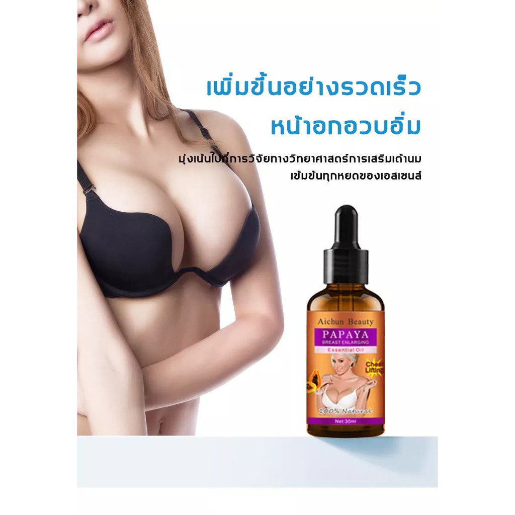 aichunน้ำมันเต้านม30g-เสริมหน้าอกได้ผล-บอกลาหน้าอกเล็ก-ผลิตภัณฑ์เสริมหน้าอก-ครีมหัวนมใหญ่-ครีมเสริมหน้าอก-น้ำมันนวดหน้าอ