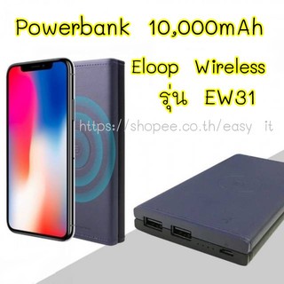 Eloop รุ่น EW31 Wireless Powerbank 10,000mAh