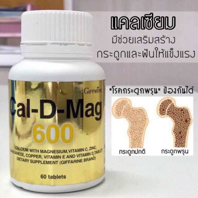 แคลดีแมก-600-กิฟฟารีน-เพิ่มความสูง-บำรุงกระดูก-ป้องกันกระดูกพรุน