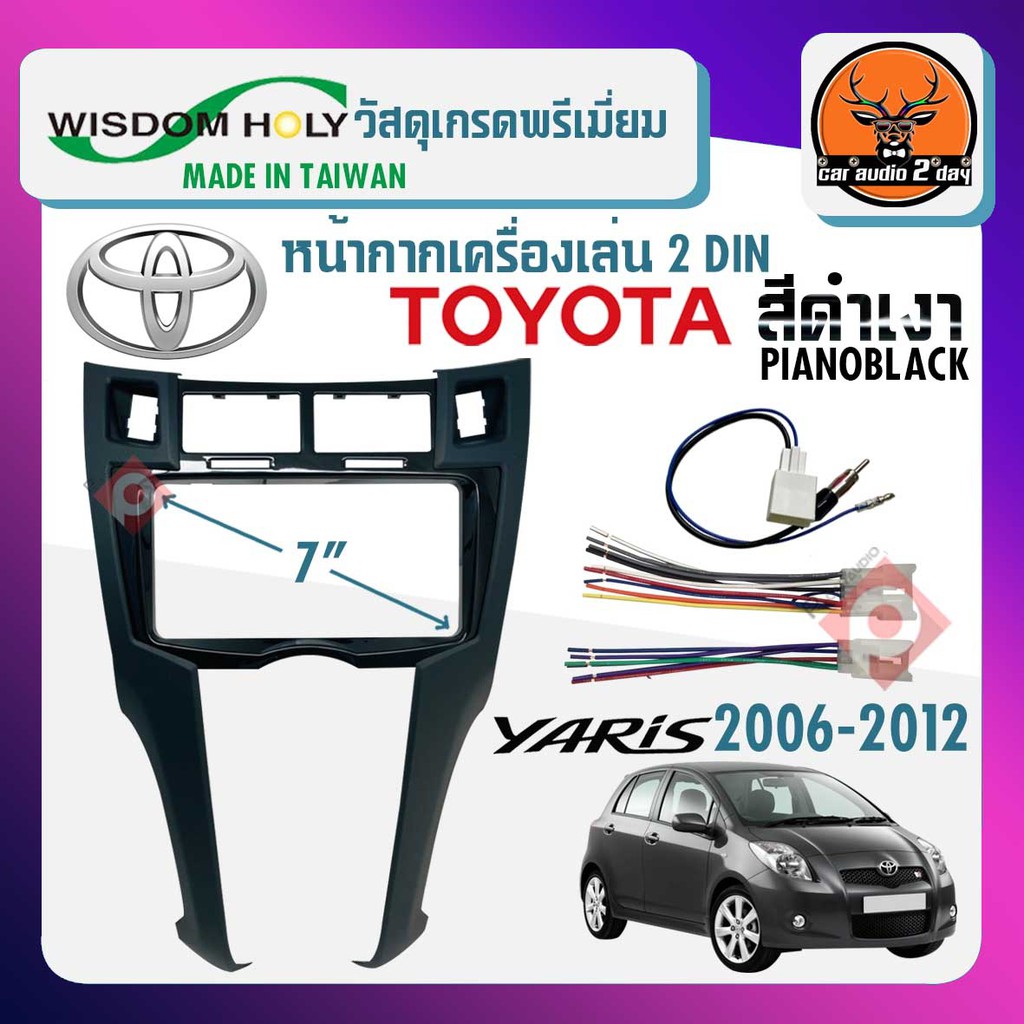 หน้ากากวิทยุติดรถยนต์-7-นิ้ว-หน้ากาก-yaris-2-din-toyota-โตโยต้า-ยาริส-ปี-2006-2012-สีบรอนซ์เงิน-สำหรับเปลี่ยนเครื่องเล่น