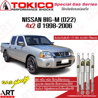 Tokico โช๊คอัพ Nissan big-m frontier d22 frontier 4x2 นิสสัน บิ๊กเอ็ม ฟรอนเทียร์ ปี 1998-2006