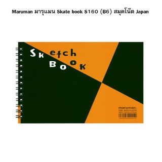 Maruman มารุแมน Skate book S160 (B6) สมุดโน๊ต Japan