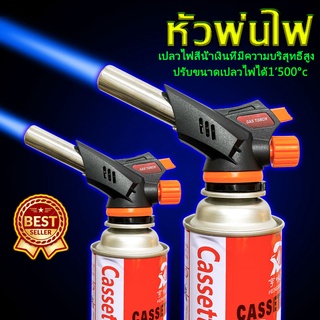 (hot sale )หัวพ่นไฟ509 ใช้กับแก๊สกระป๋อง ปิ้งย่าง ทำอาหาร หัวแก๊สกระป๋อง MASTER TORCH  หัวพ่นแก๊ส 1500องศา