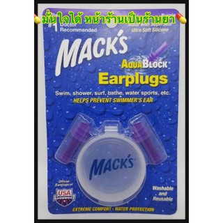 ปลั๊กอุดหู ที่อุดหู กันน้ำ Macks Aqua Block Ear Plug Made in USA