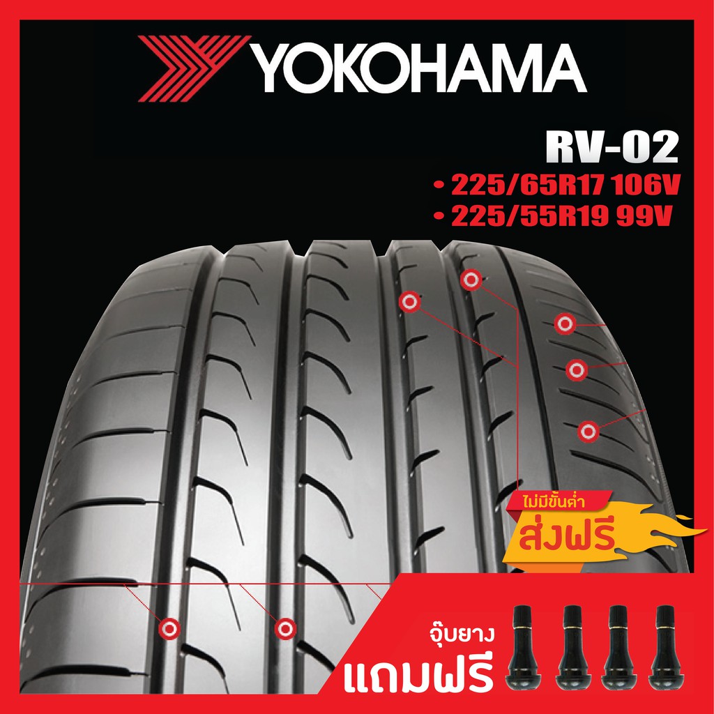 ส่งฟรี-yokohama-rv-02-225-65r17-106v-225-55r19-99v-ดูปียางในรายละเอียดสินค้า