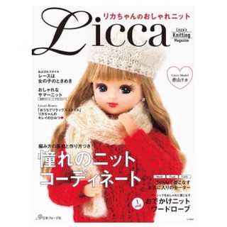 **คอยของ 30 วัน**  หนังสือถักนิตติ้งชุดตุ๊กตา ขนาด Licca ภาษาญี่ปุ่นมี 112 หน้า