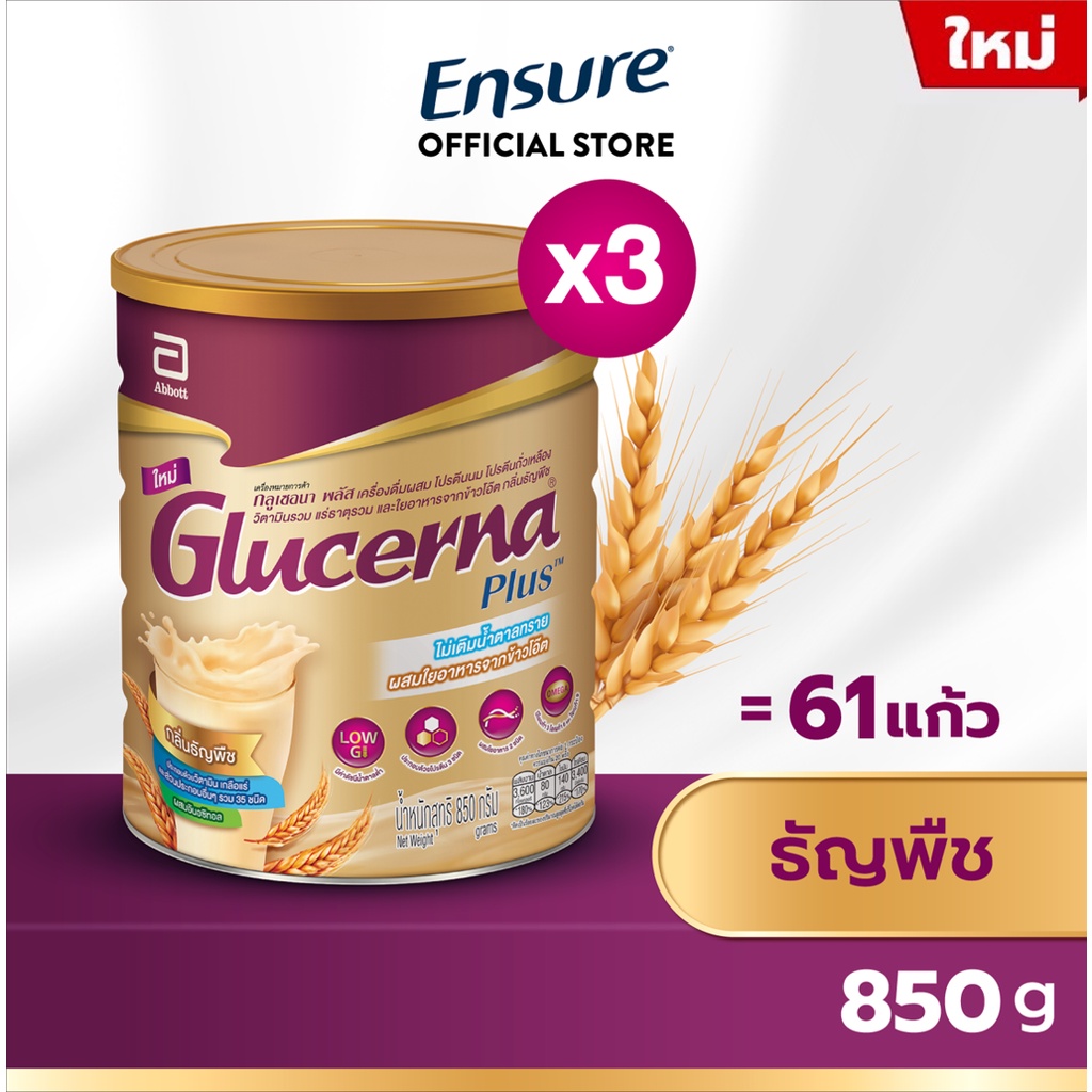 ภาพหน้าปกสินค้าGlucerna Plus กลูเซอนา พลัส ธัญพืช 850 กรัม 3 กระป๋อง Glucerna Plus Wheat 850g 3 Tins สำหรับผู้ป่วยเบาหวาน