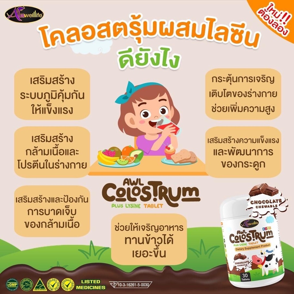 colostrum-plus-lysine-นมโคลอสตรุ้มผสมไลซีน-มีสารอาหารหลายชนิดอยู่สูง